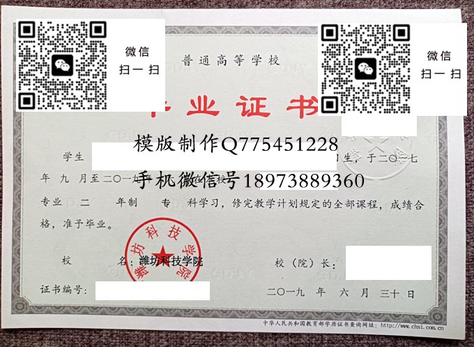 潍坊科技学院毕业证样本全日制模版图片