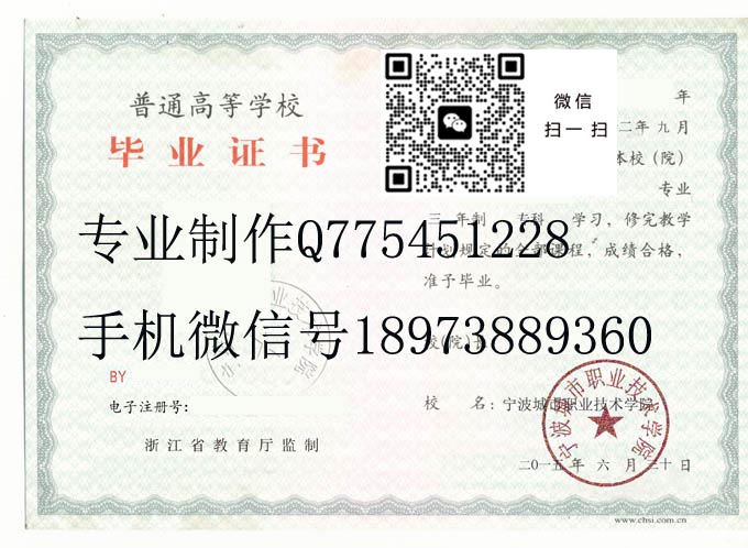 宁波城市职业技术学院毕业证样本2015年全日制大专毕业证模版图片