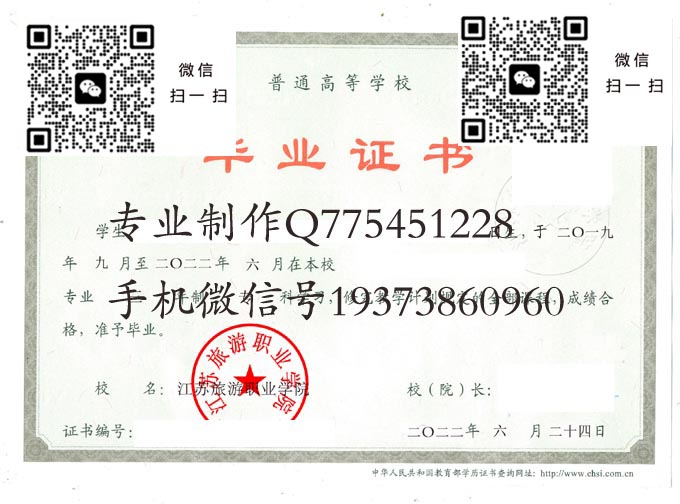 江苏旅游职业学院毕业证样本2022年全日制大专毕业证模版图片