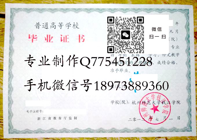 杭州师范大学钱江学院毕业证样本2012年全日制本科毕业证模版图片