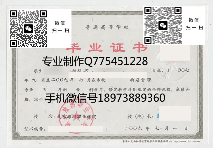 南京旅游职业学院毕业证样本2009年全日制大专毕业证模版图片