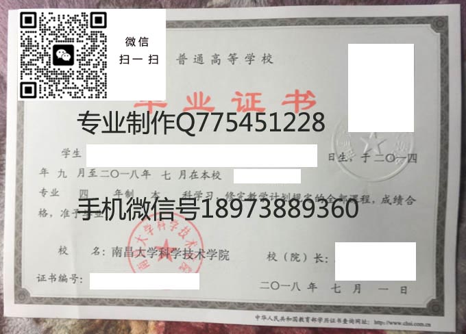南昌大学科学技术学院毕业证样本全日制高清模版图片