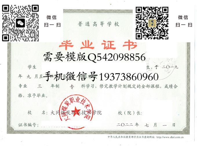 大同煤炭职业技术学院毕业证样本模版图片