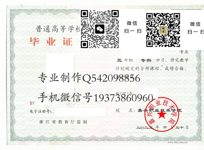嘉兴职业技术学院毕业证样本2023年全日制大专毕业证模版图片