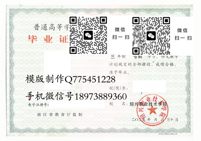 绍兴职业技术学院毕业证样本2025年全日制大专毕业证模版图片