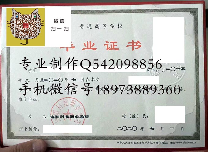 洛阳科技职业学院毕业证样本模版图片
