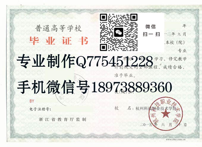 杭州科技职业技术学院毕业证样本2015年全日制大专毕业证模版图片