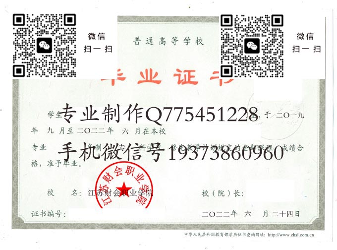 江苏财会职业学院毕业证样本2022年全日制大专毕业证模版图片