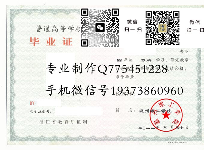 温州理工学院毕业证样本2022年全日制本科毕业证模版图片