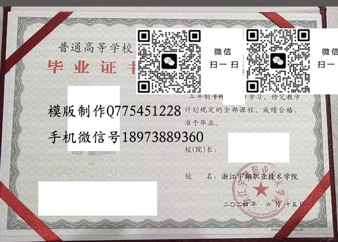 浙江宇翔职业技术学院毕业证样本2024年全日制大专毕业证模版图片