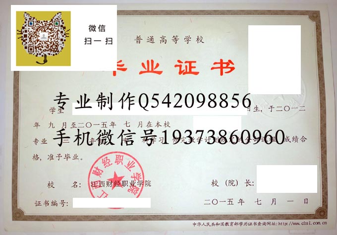 江西财经职业学院毕业证样本15年高清图片