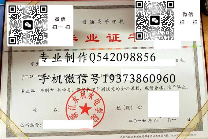 浙江水利水电学院毕业证样本2017年全日制大专毕业证模版图片