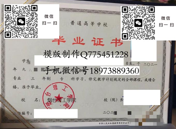 烟台理工学院毕业证样本全日制模版图片