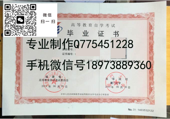 厦门大学毕业证样本2014年自考本科毕业证模版图片