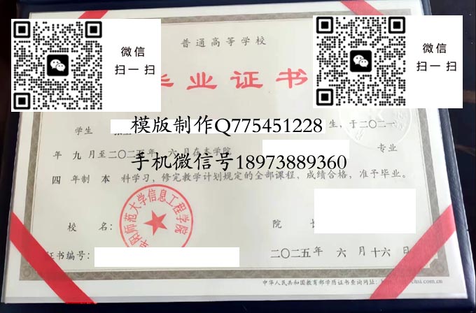 阜阳师范大学信息工程学院毕业证样本2025年全日制本科毕业证模版图片