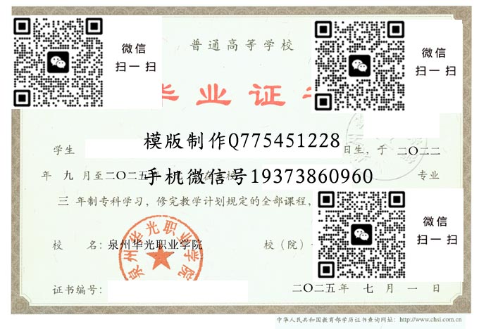 泉州华光职业学院毕业证样本全日制大专模版图片