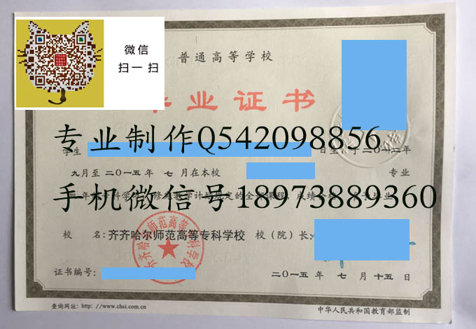 齐齐哈尔师范高等专科学校2015 拷贝