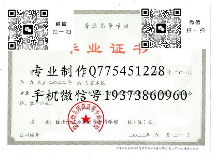 徐州幼儿师范高等专科学校毕业证样本2022年全日制大专毕业证模版图片
