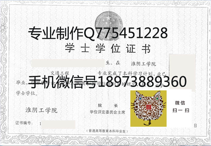 淮阴工学院学位2009 拷贝.jpg 淮阴工学院学位2009 拷贝.jpg