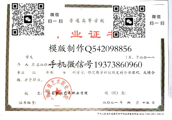 江南影视艺术职业学院毕业证样本2021年全日制大专毕业证模版图片