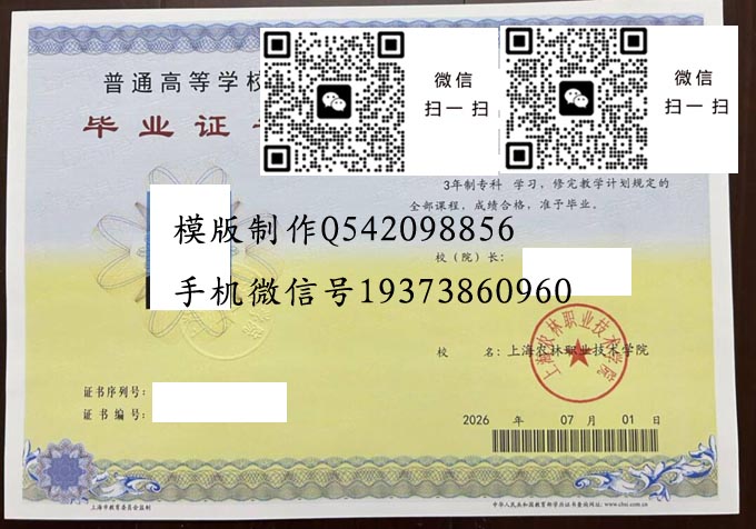 上海农林职业技术学院2026实物改 拷贝