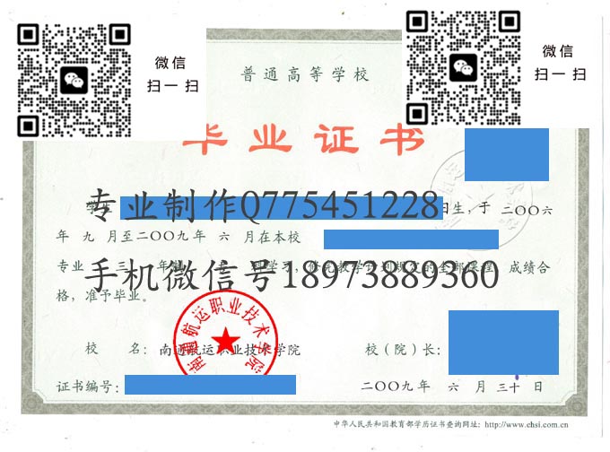南通航运职业技术学院毕业证样本2009年全日制大专毕业证模版图片