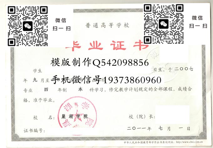 巢湖学院毕业证样本2011年全日制本科毕业证模版图片
