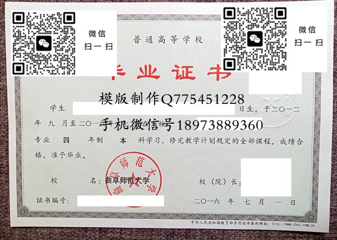 曲阜师范大学毕业证样本全日制本科模版图片