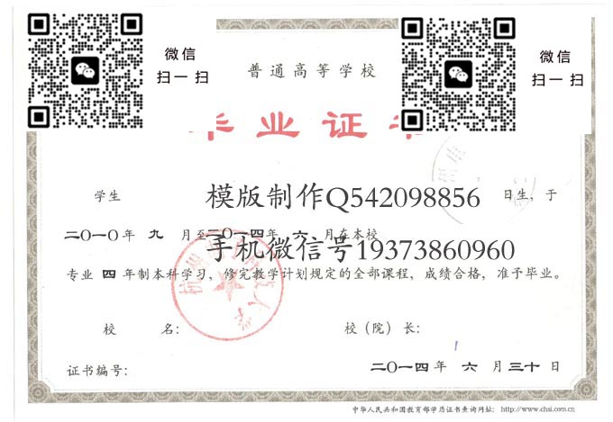 杭州电子科技大学毕业证样本2014年全日制本科毕业证模版图片