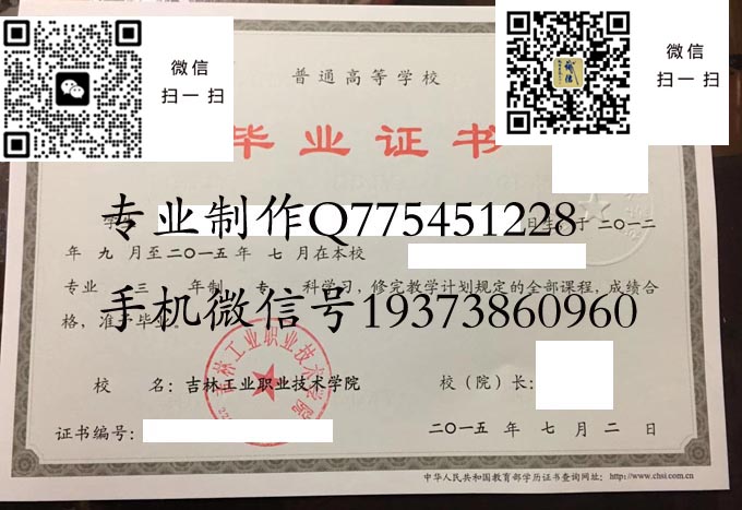 吉林工业职业技术学院2015 拷贝