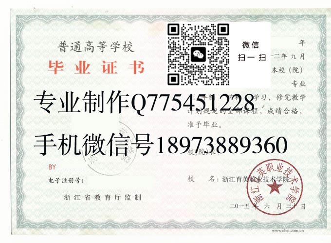 浙江育英职业技术学院毕业证样本2015年全日制大专毕业证模版图片