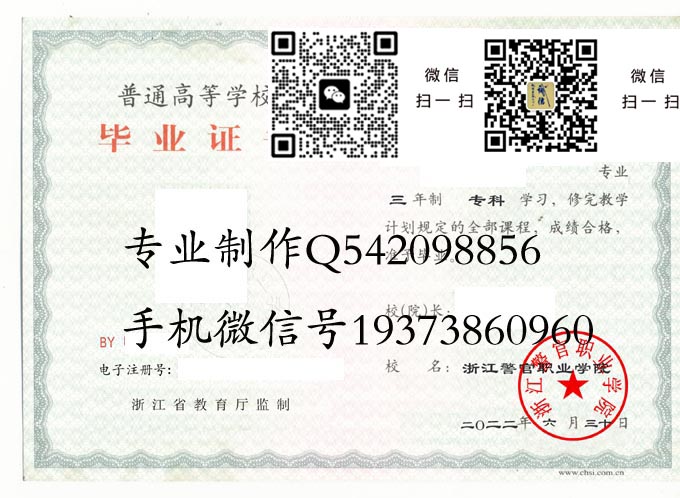 浙江警官职业学院毕业证样本2022年全日制大专毕业证模版图片