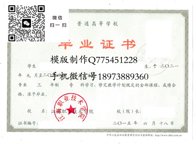 江海职业技术学院毕业证样本2015年全日制大专毕业证模版图片