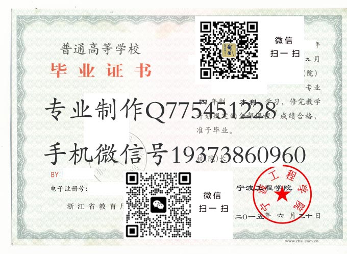 宁波工程学院毕业证样本2015年全日制本科毕业证模版图片