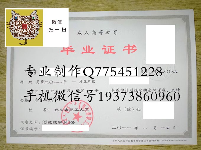 包头市职工大学2011成人实物
