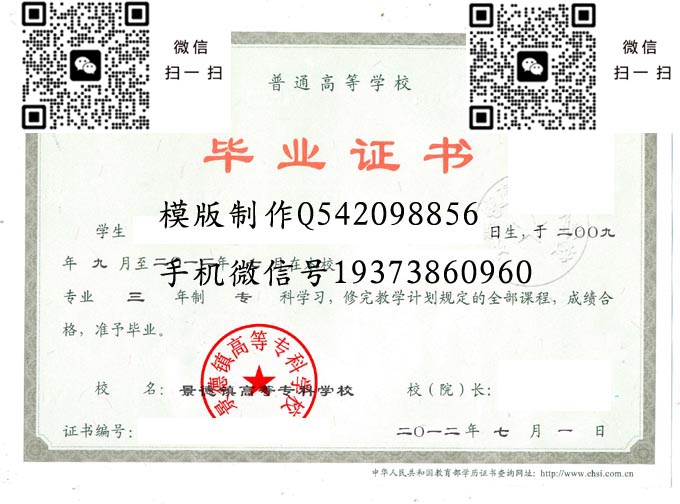 景德镇高等专科学校毕业证样本全日制大专模版图片