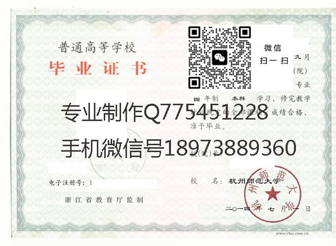 杭州师范大学毕业证样本2014年全日制本科毕业证模版图片