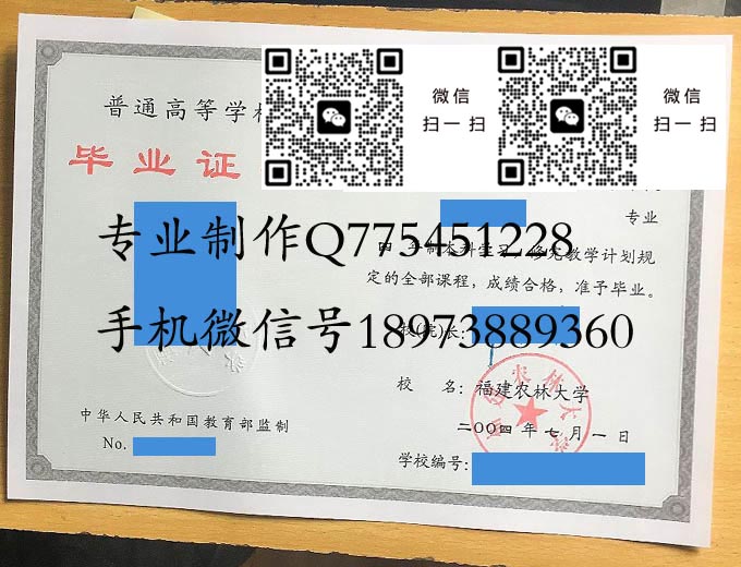 福建林学院毕业证样本