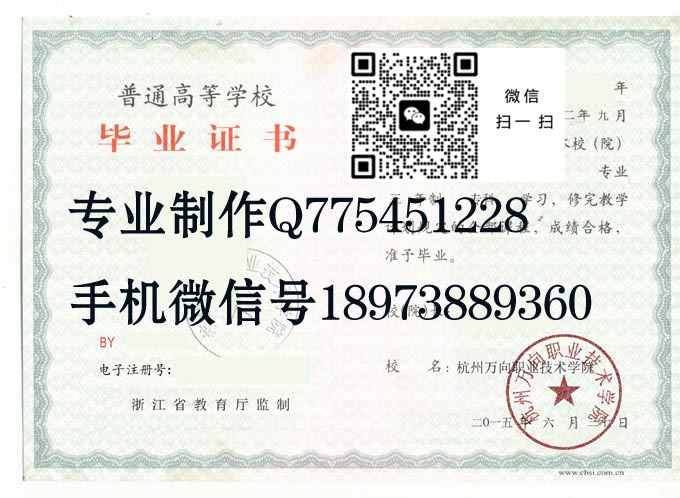 杭州万向职业技术学院毕业证样本2015年全日制大专毕业证模版图片
