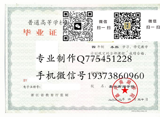 嘉兴南湖学院毕业证样本2022年全日制本科毕业证模版图片