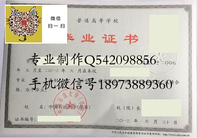 中国石油大学（华东）毕业证样本模版图