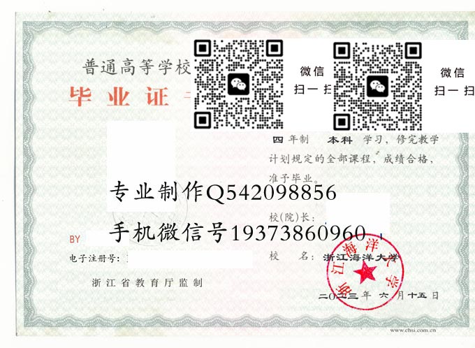 浙江海洋大学毕业证样本2023年全日制本科毕业证模版图片