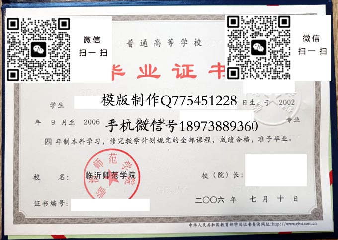 临沂师范学院毕业证样本全日制本科模版图片