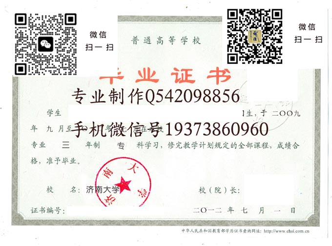 济南大学毕业证样本