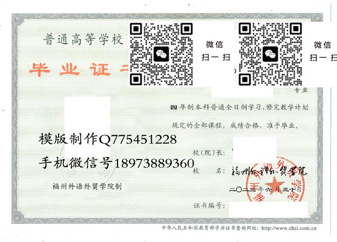 福州外语外贸学院毕业证样本全日制本科模版图片