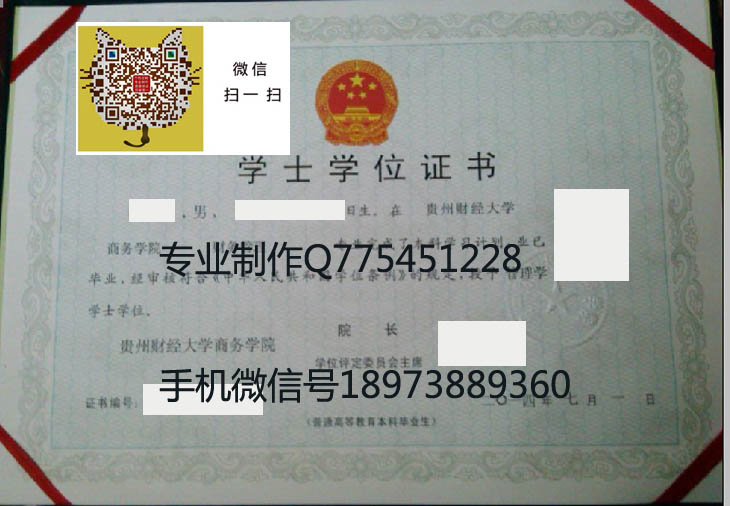 贵州财经学院商务学院学位证样本展示