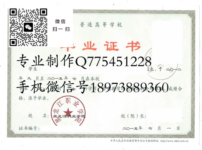 黑龙江职业学院毕业证样本2015年全日制大专毕业证图片