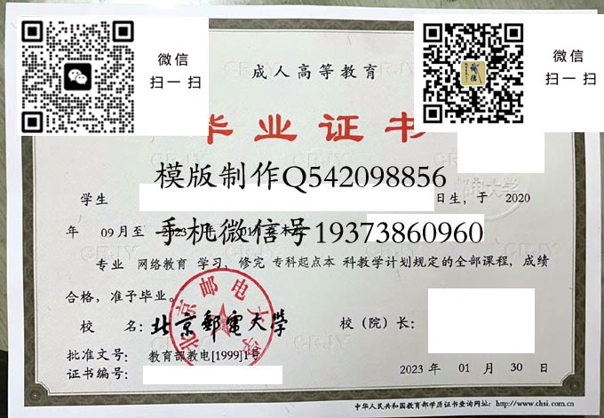 北京邮电大学2023成人网络教育 拷贝