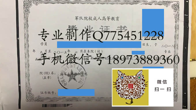 海军大连舰艇学院毕业证样本展示图片