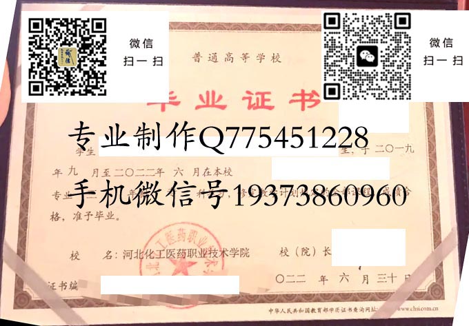河北化工医药职业技术学院毕业证样本模版图片